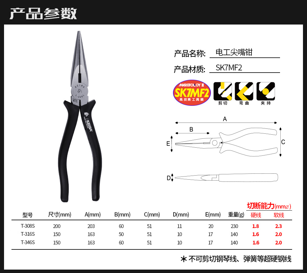 馬牌電工尖嘴鉗003.jpg