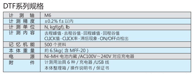 DTF-1按鍵荷重測(cè)試臺(tái).png