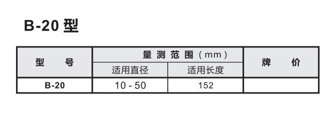 B-20參數(shù).png