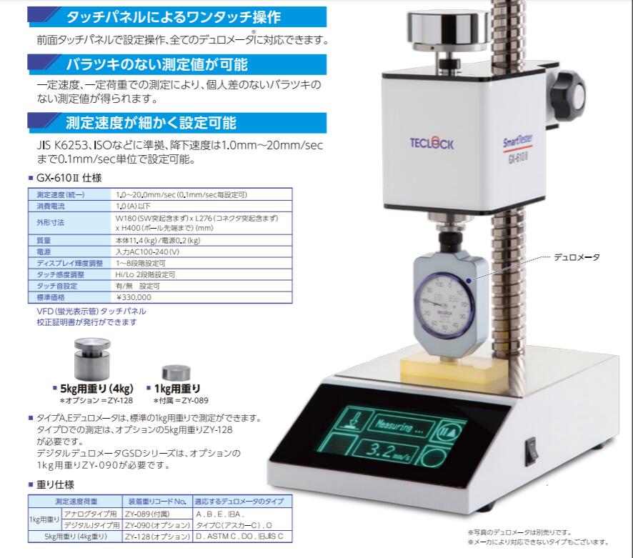 得樂硬度計電動測試臺.jpg